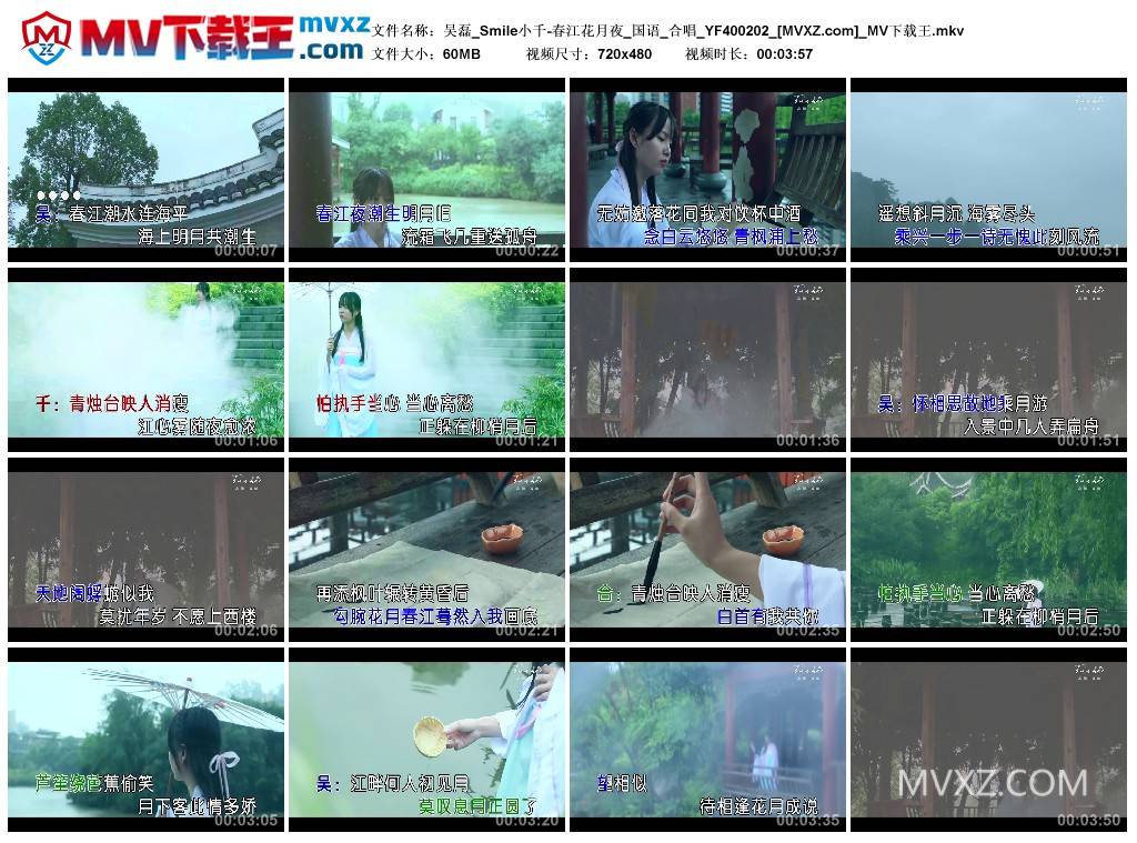 吴磊_Smile小千-春江花月夜_国语_合唱_YF400202